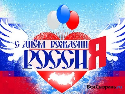 On The Day Of Russia 2016